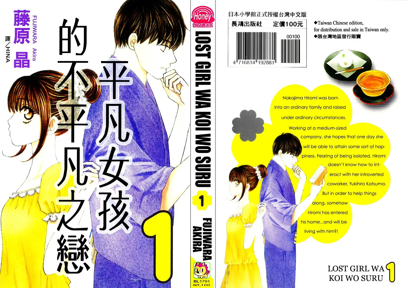 Lost Girl wa Koi o Suru Chapter 1 2